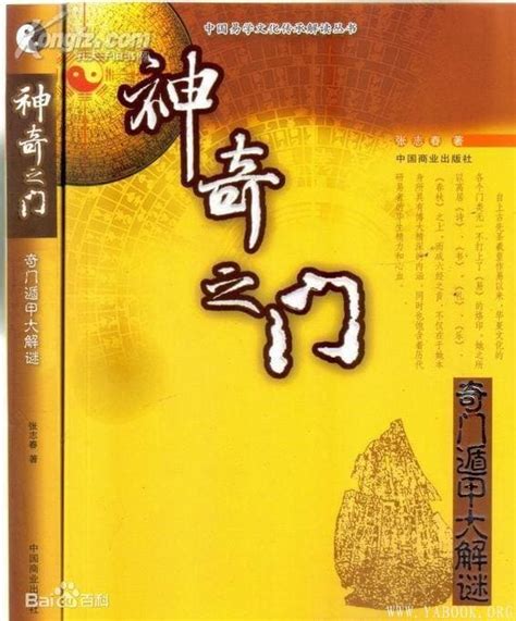 張志春神奇之門pdf|张志春《神奇之门》 